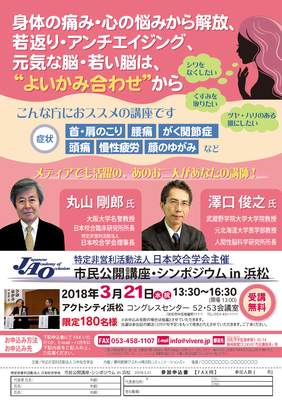 3月20日 市民公開講座 in 浜松